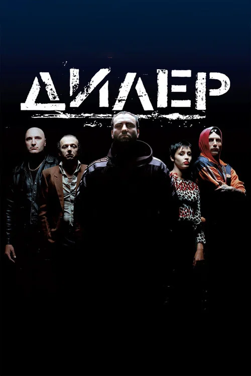Дилер