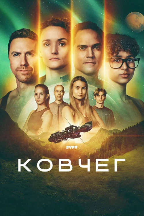 Ковчег